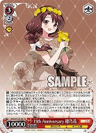 15th Anniversary 穂乃花 【KMS/W133-061R】